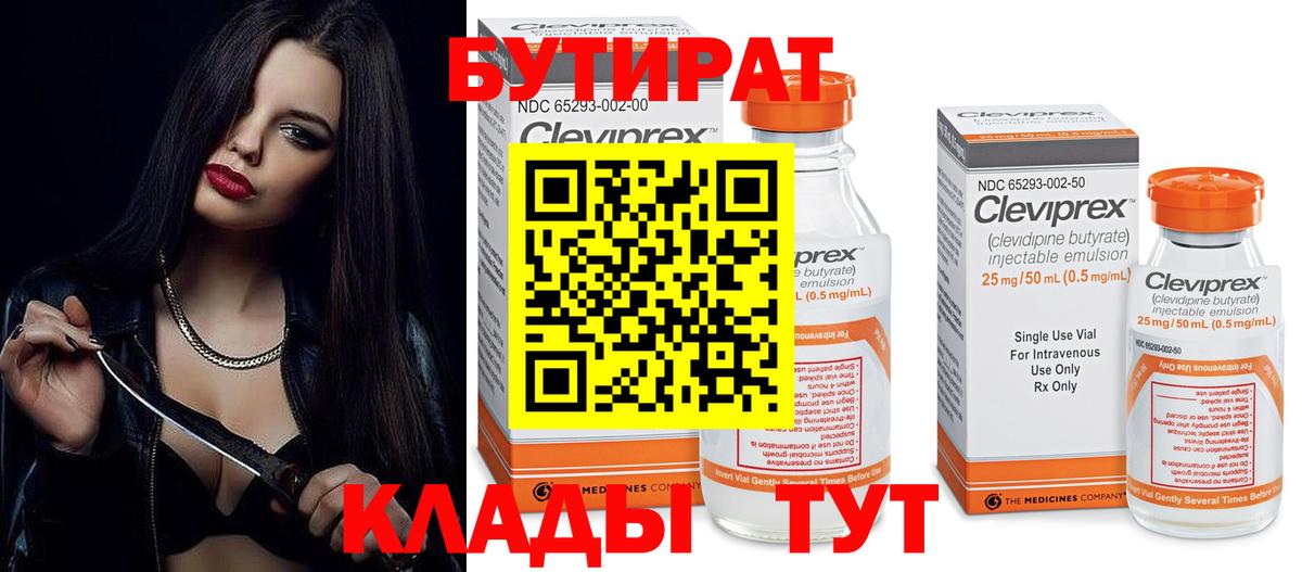 БУТИРАТ BDO  Вход с VPN  Кохма 