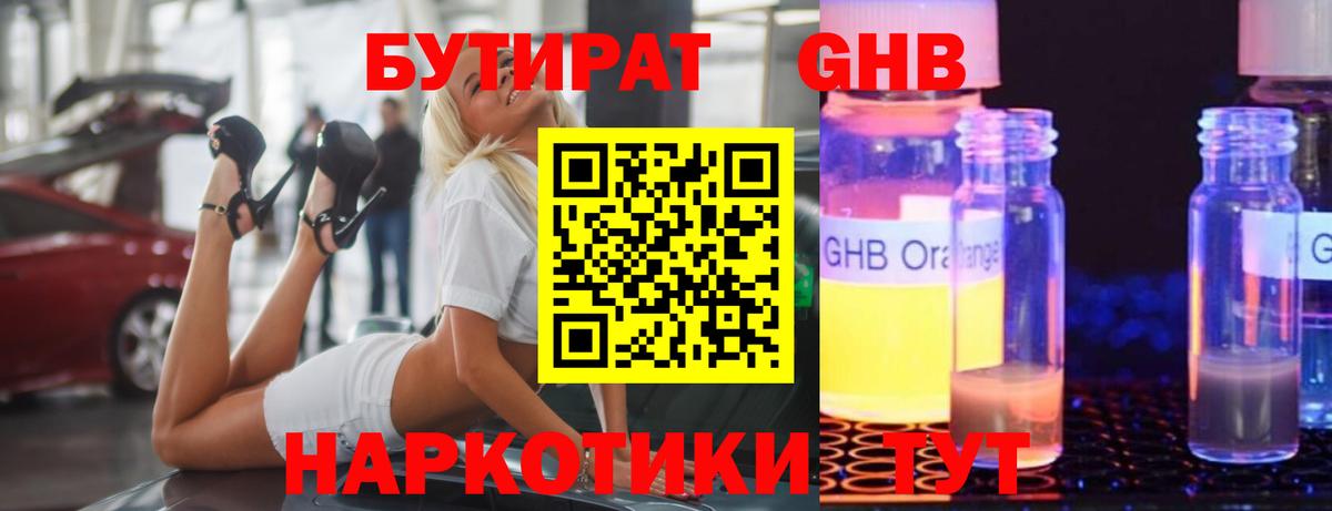 Бутират оксибутират Кохма