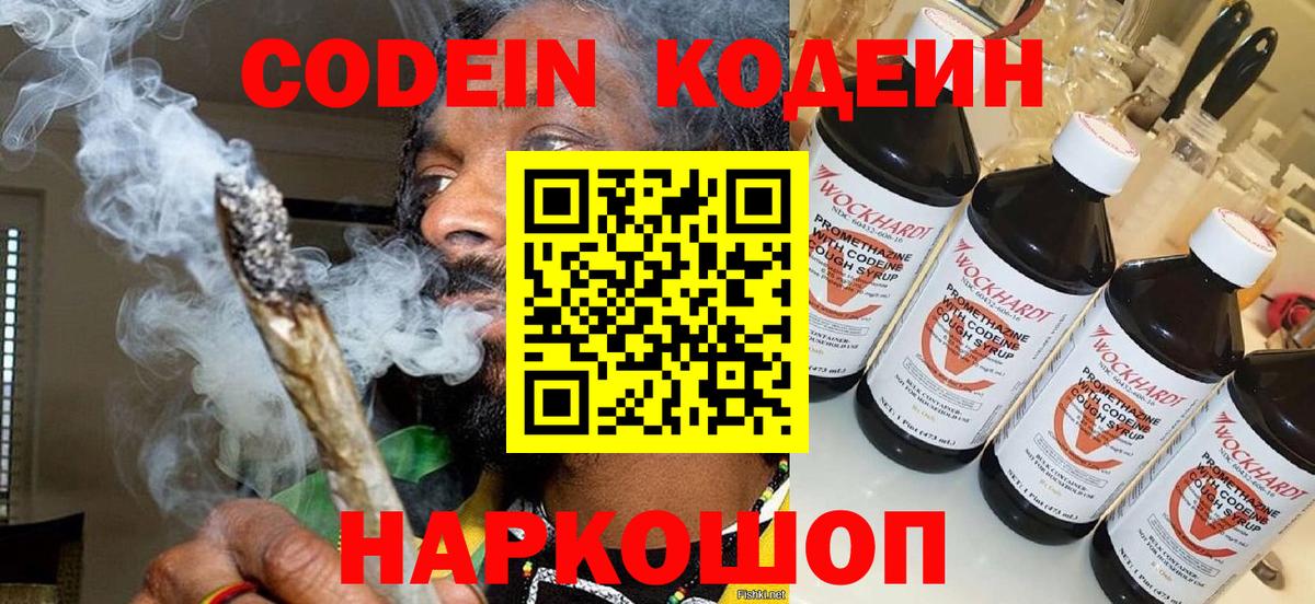 Кодеиновый сироп Lean Purple Drank  Codein Purple Drank  Кохма  Вход с VPN 