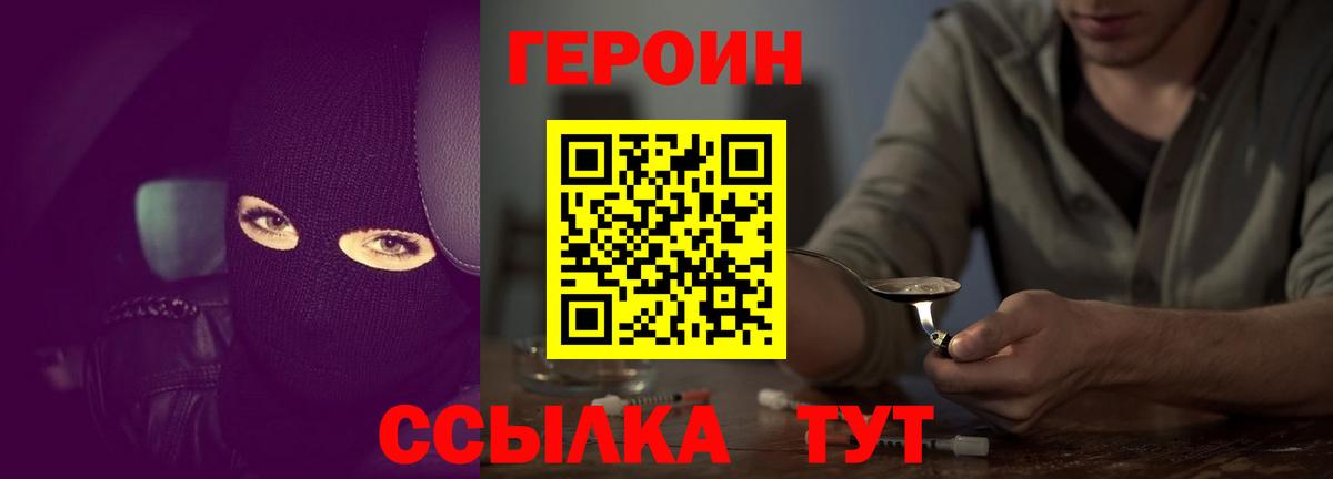 Героин хмурый  Вход с VPN  Героин  Кохма 